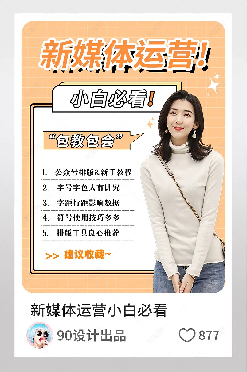 小白必看的一站式新媒体运营法则