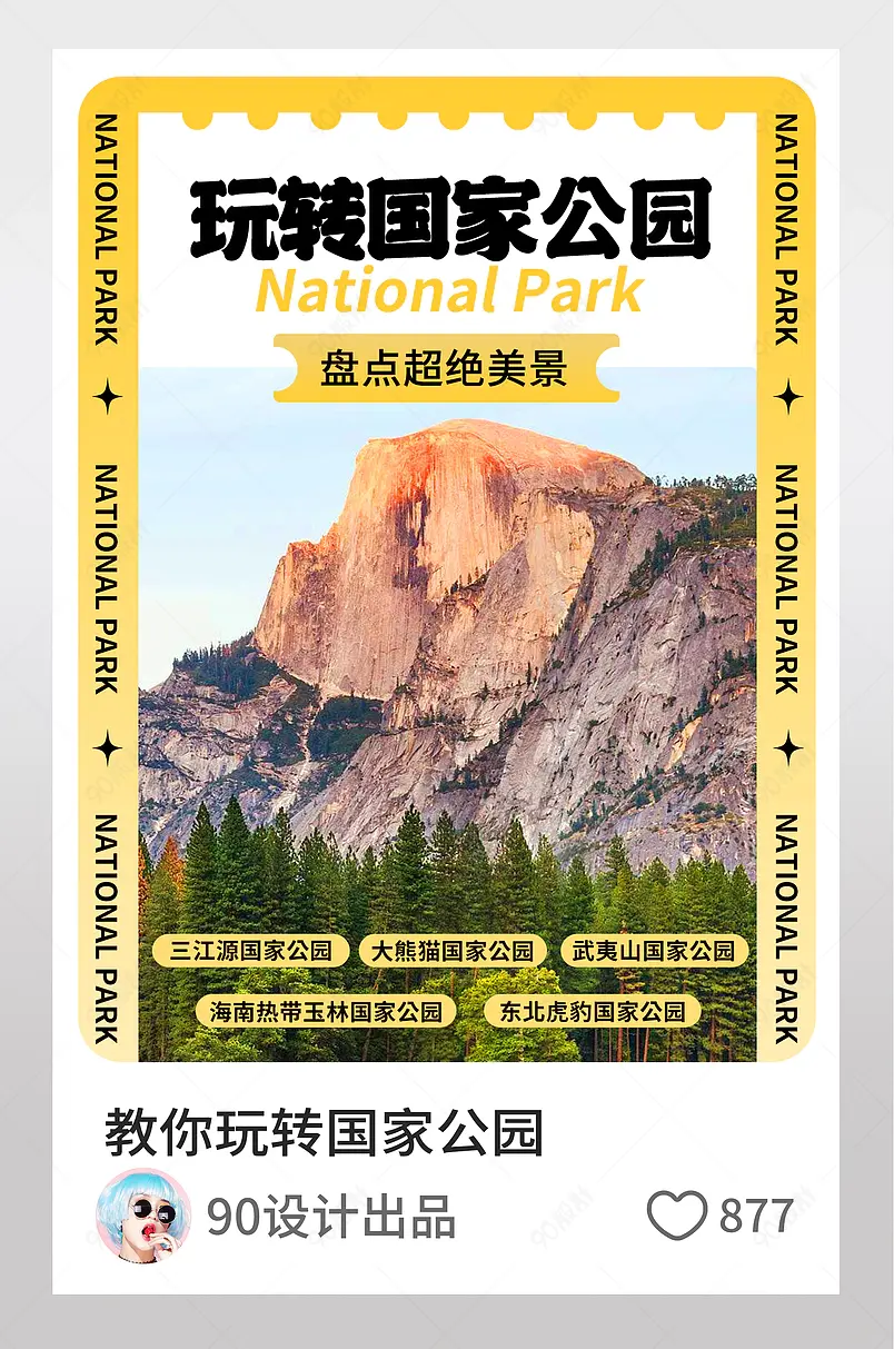 旅游达人教你玩转国家公园小红书配图