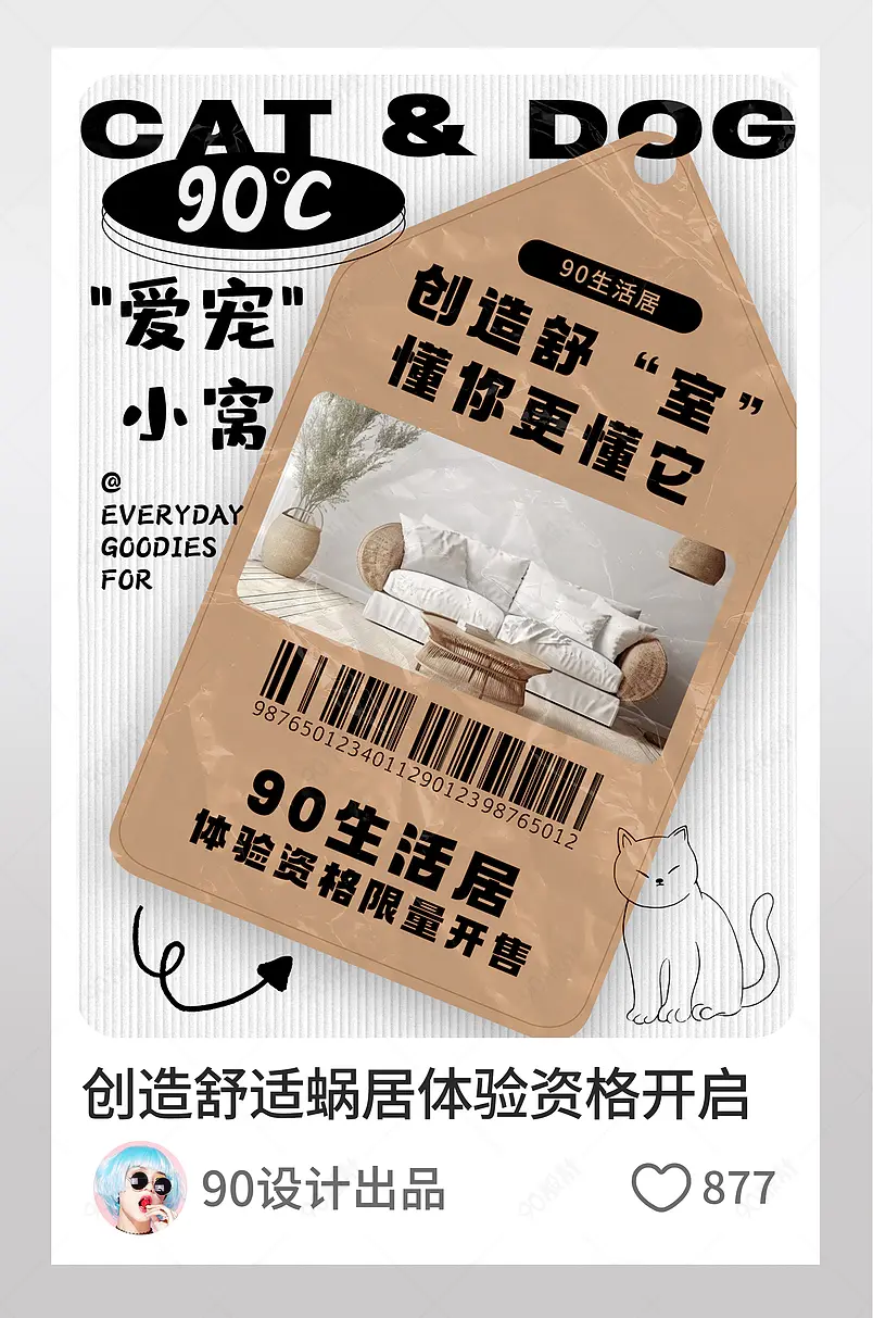 小红书创造蜗居体验资格开启图文封面
