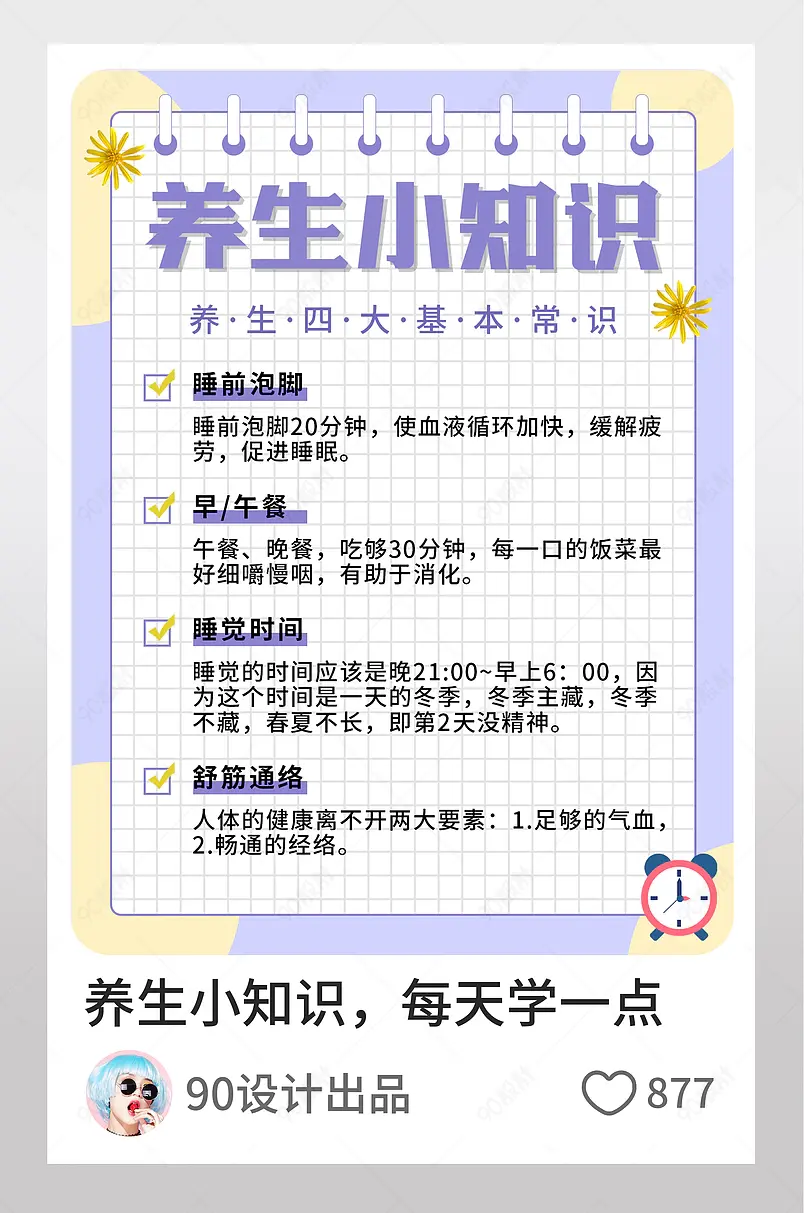 身体健康养生小知识小红书页内配图