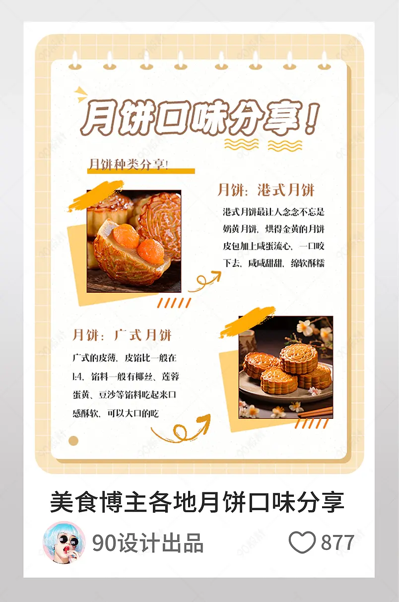 小红书美食博主各地各种月饼口味详细分享