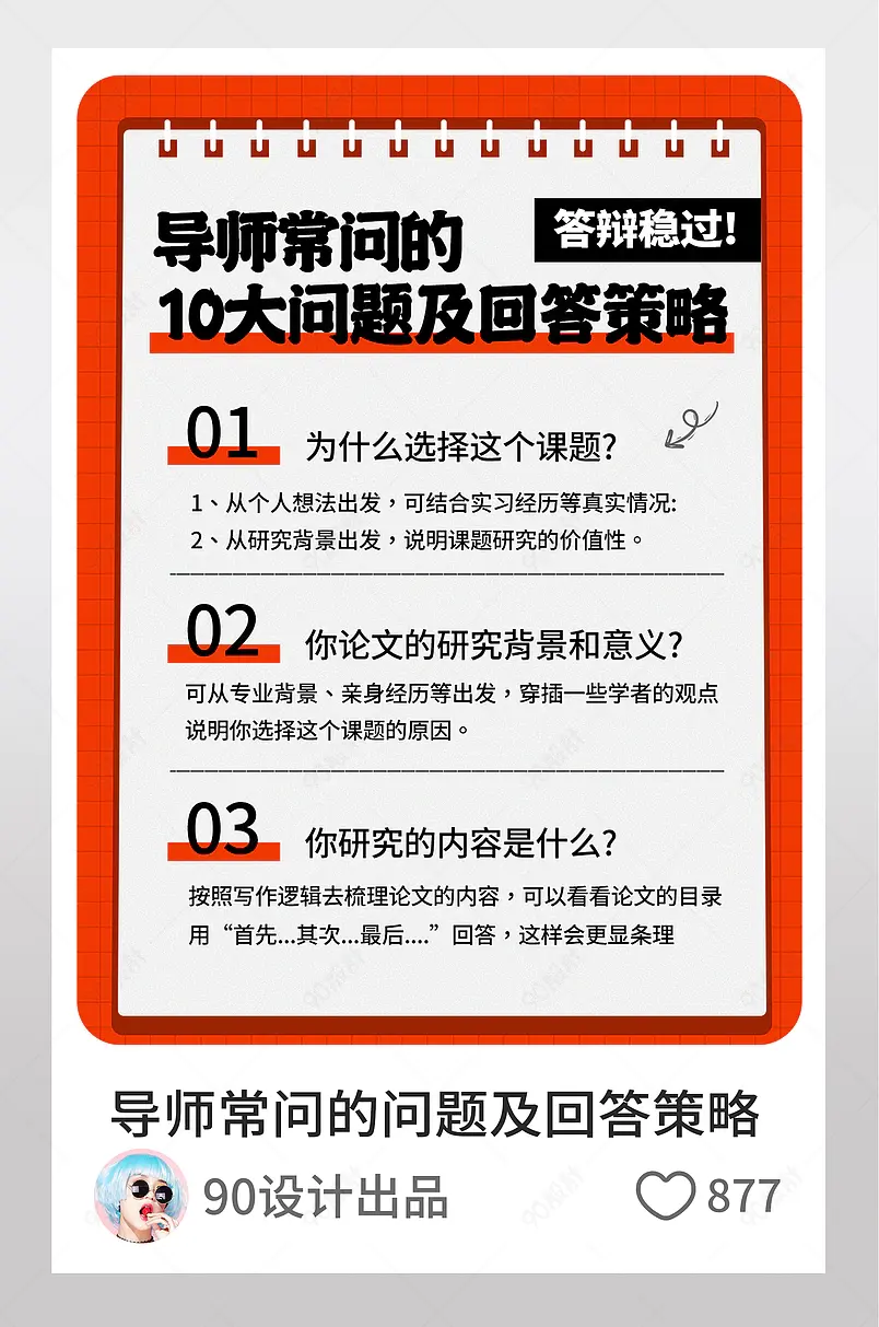 导师常问的问题及回答策略小红书配图