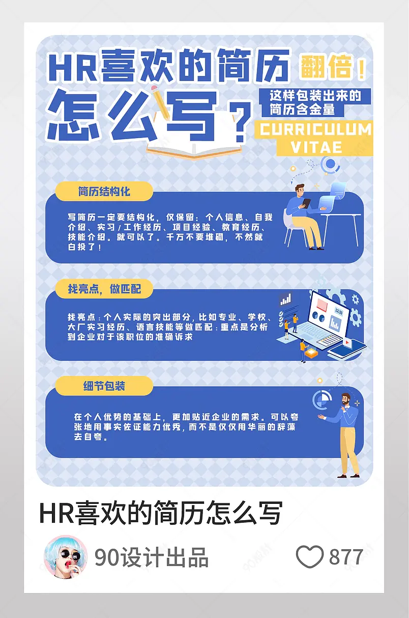 小红书HR喜欢的简历怎么写文字排版