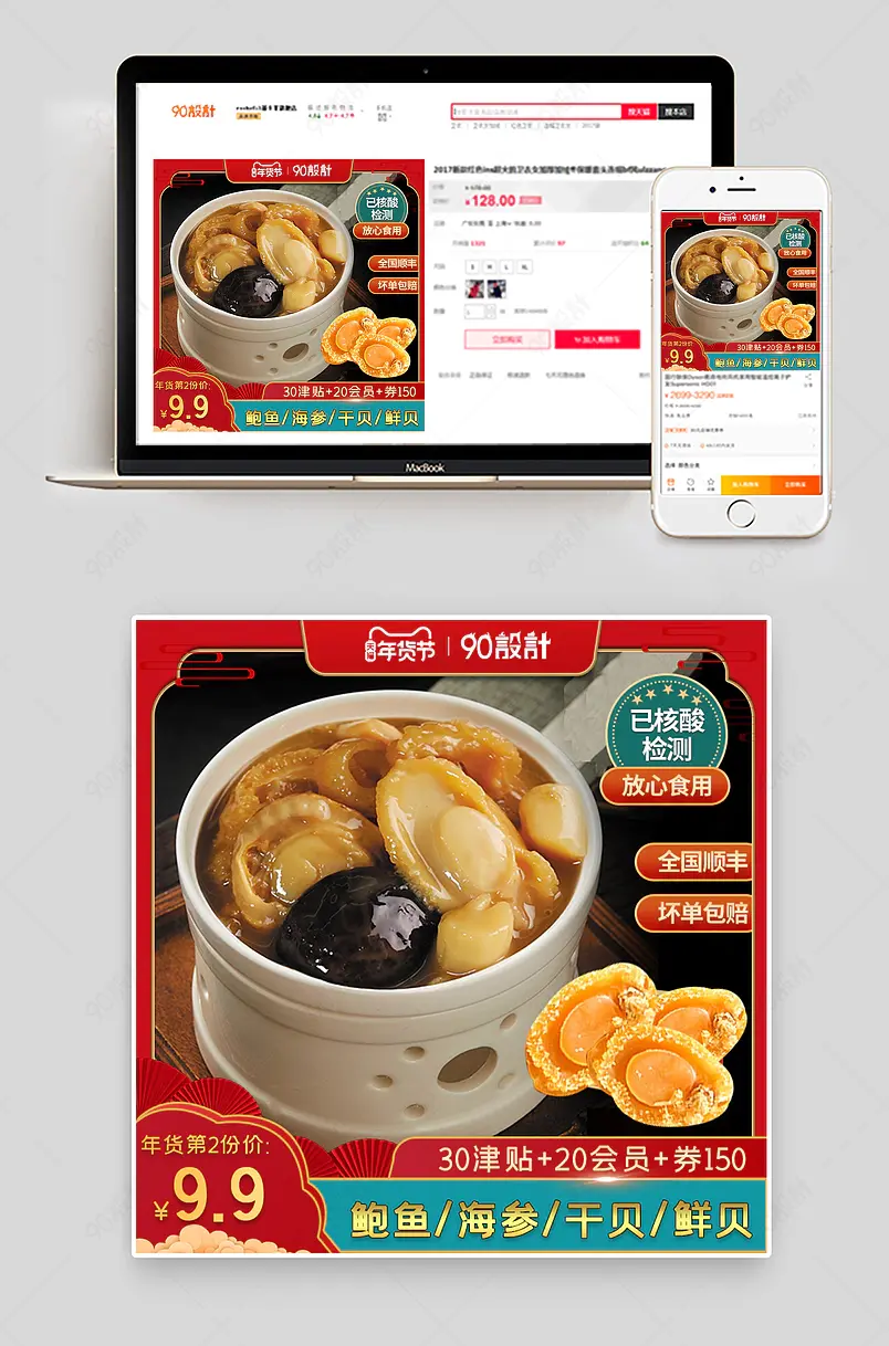 淘宝中国风年货节食品茶饮佛跳墙主图