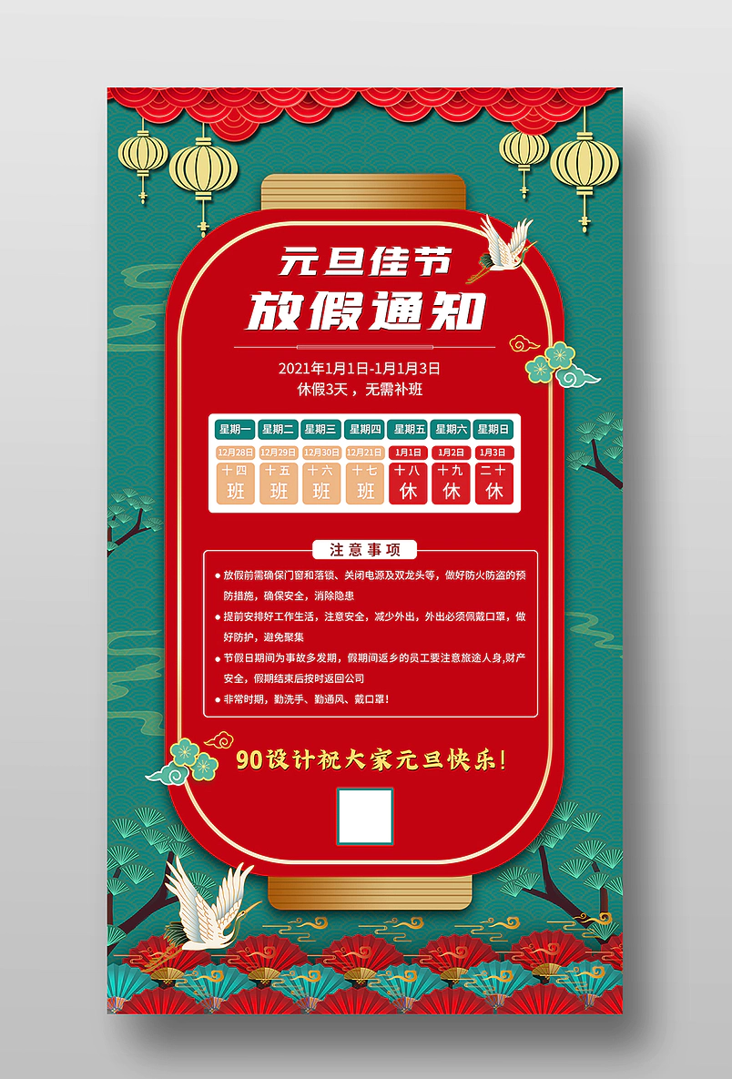 国潮风2021牛年企业元旦新年放假通知海报