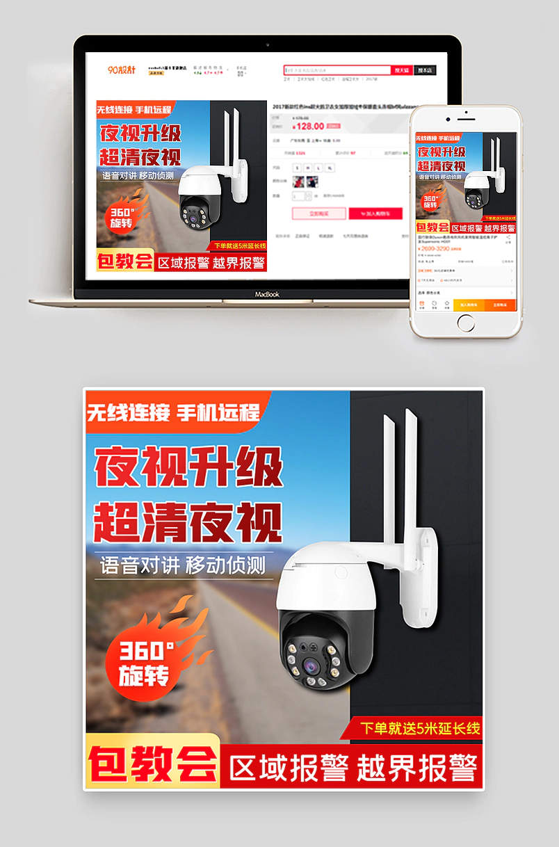 淘宝天猫家用监控摄像头主图psd模板