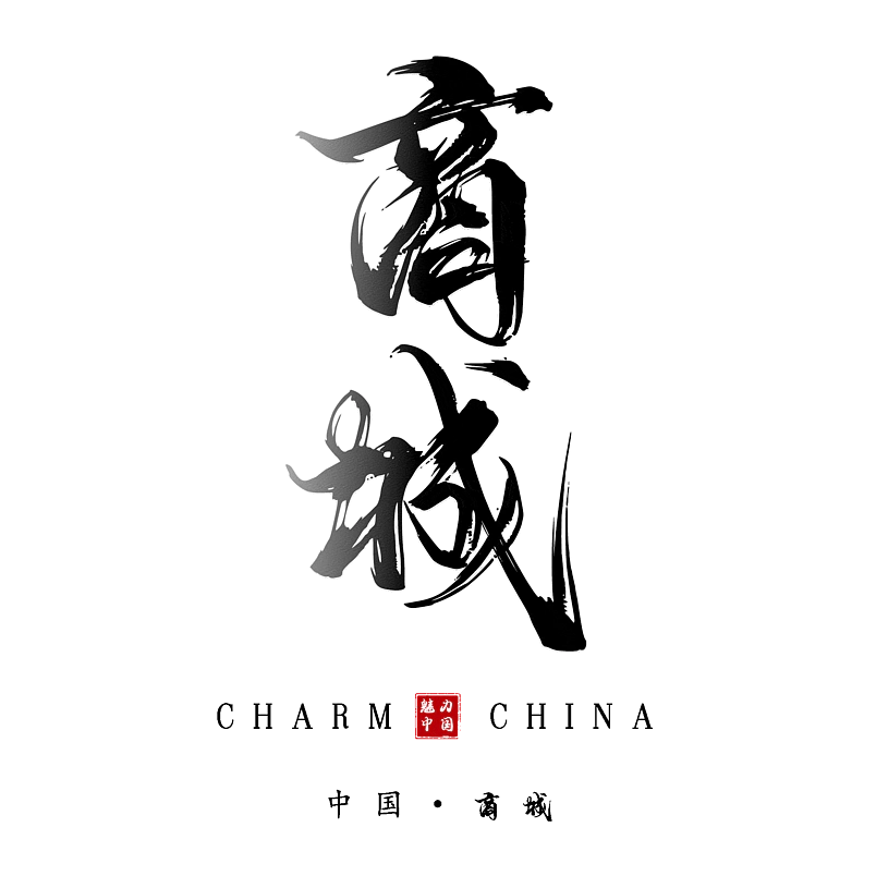 商城