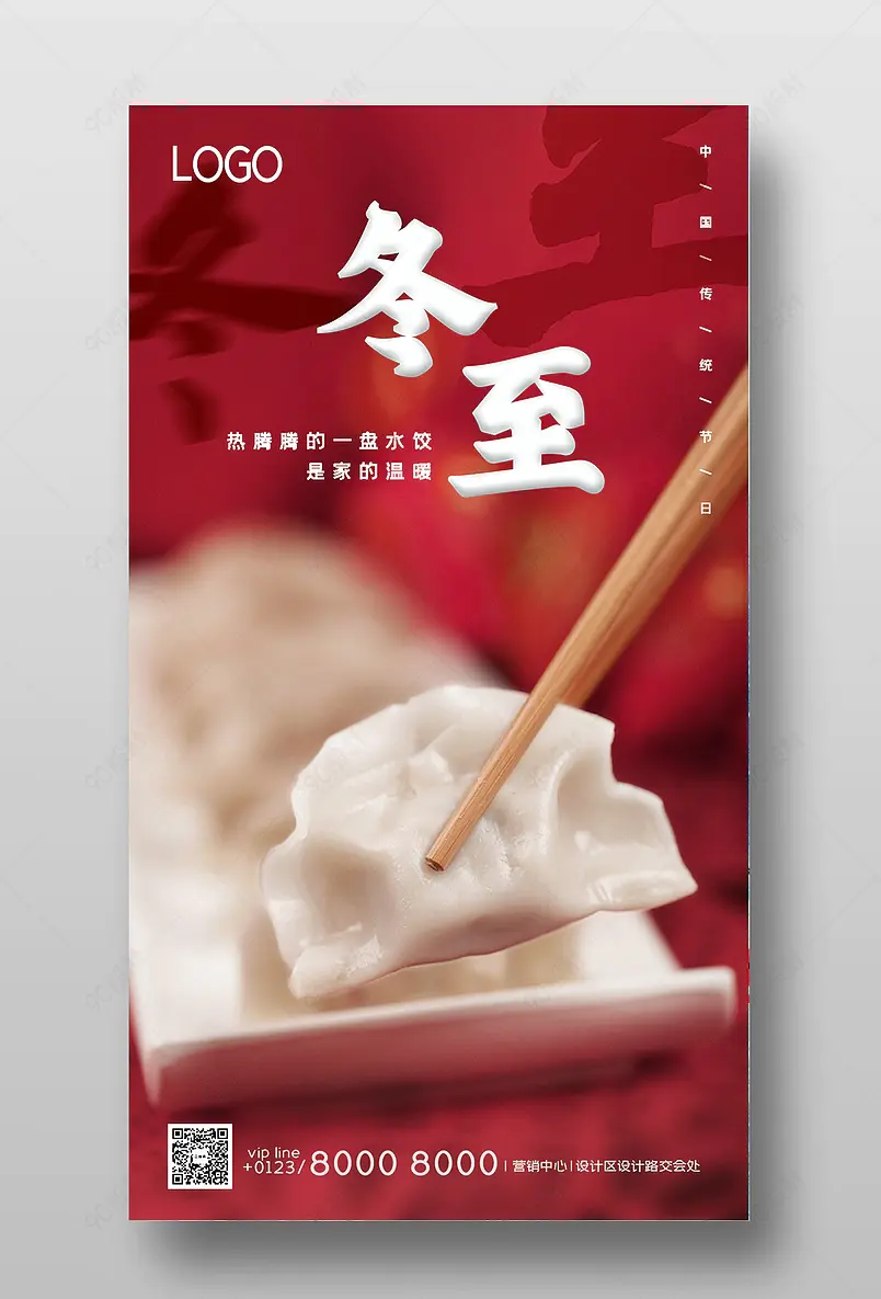 二十四节气传统节日冬至吃饺子手机海报
