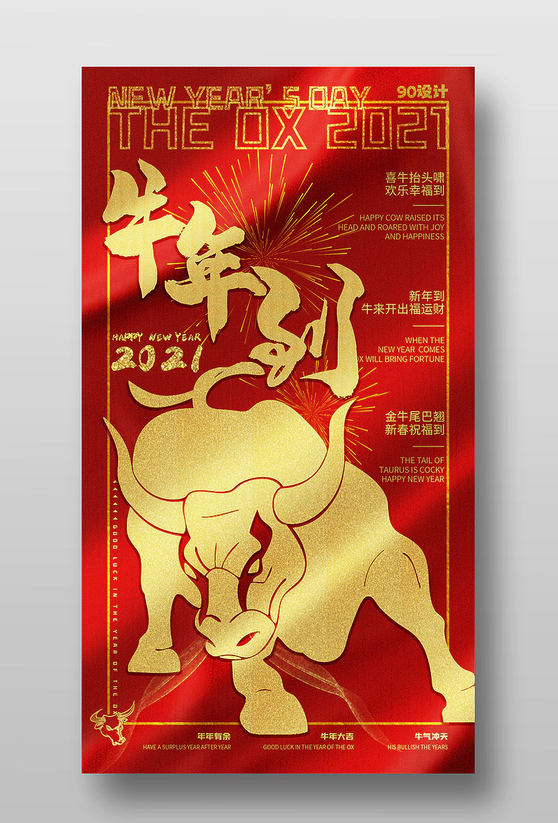 2021牛年元旦简约风新年手机海报