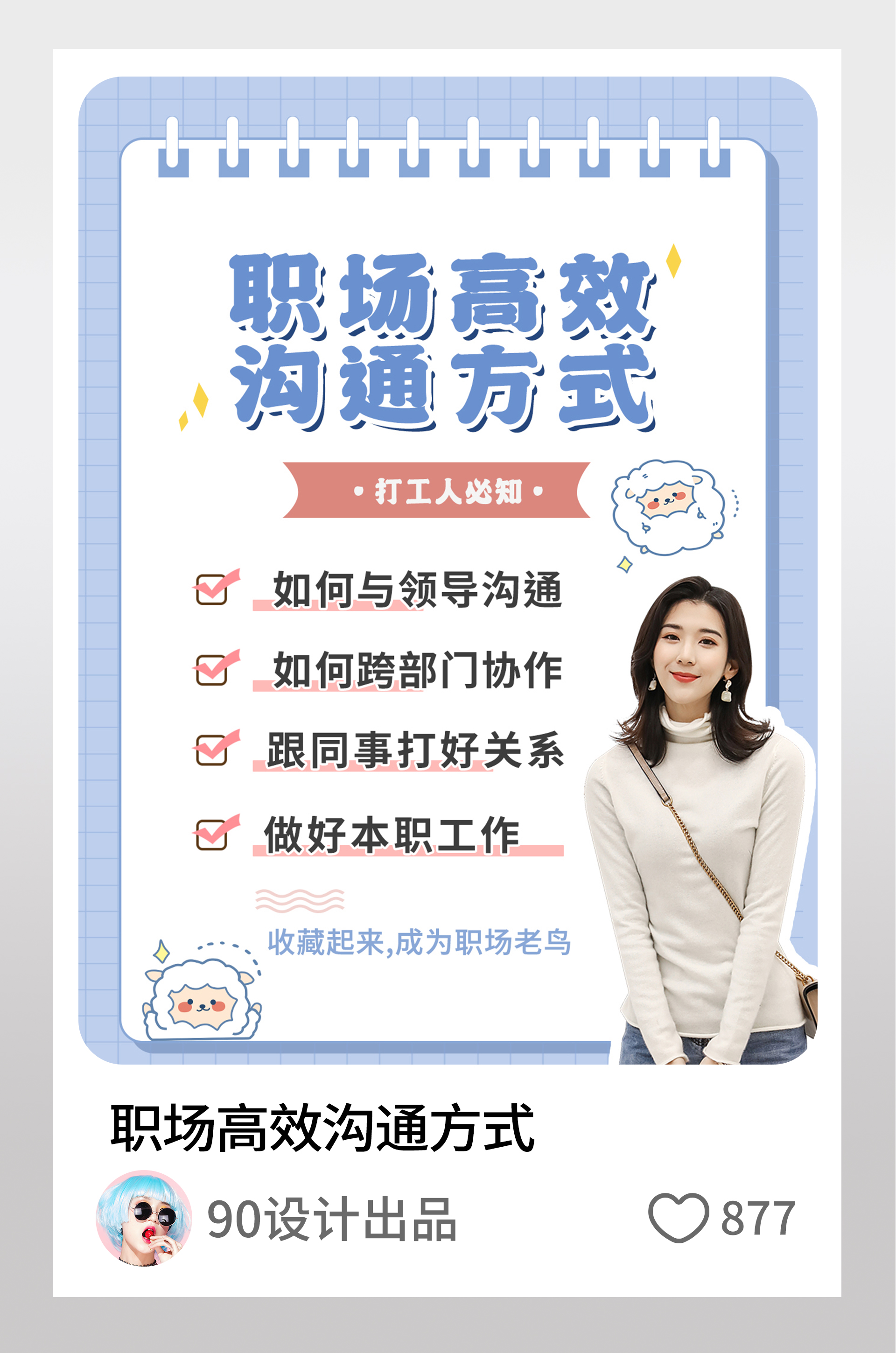 打工人必备职场高效沟通方式小红书配图
