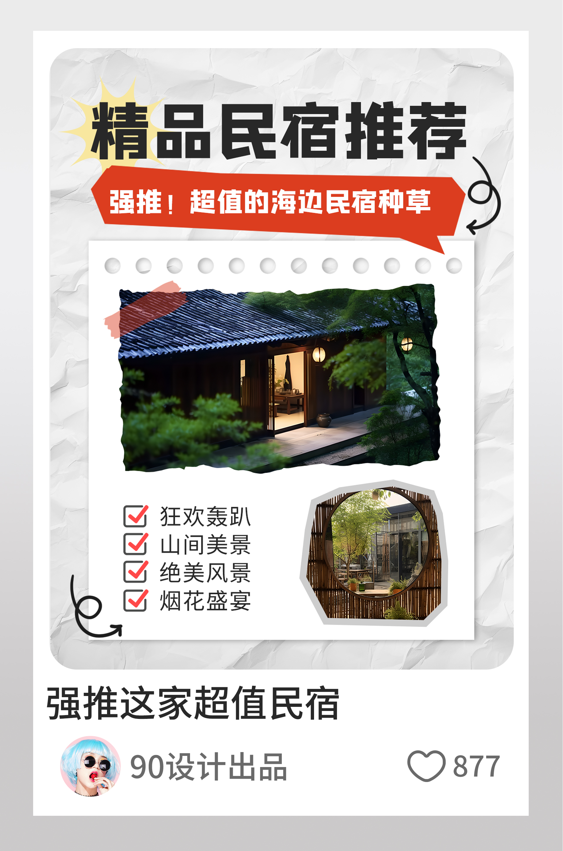 民宿推荐橙色灰色拼贴风小红书封面配图