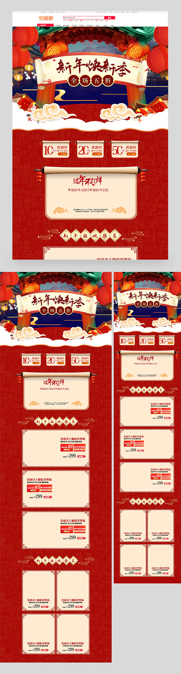 天猫新年狂欢血拼节新年焕新红色喜庆促销节日首页模板手机端电脑端