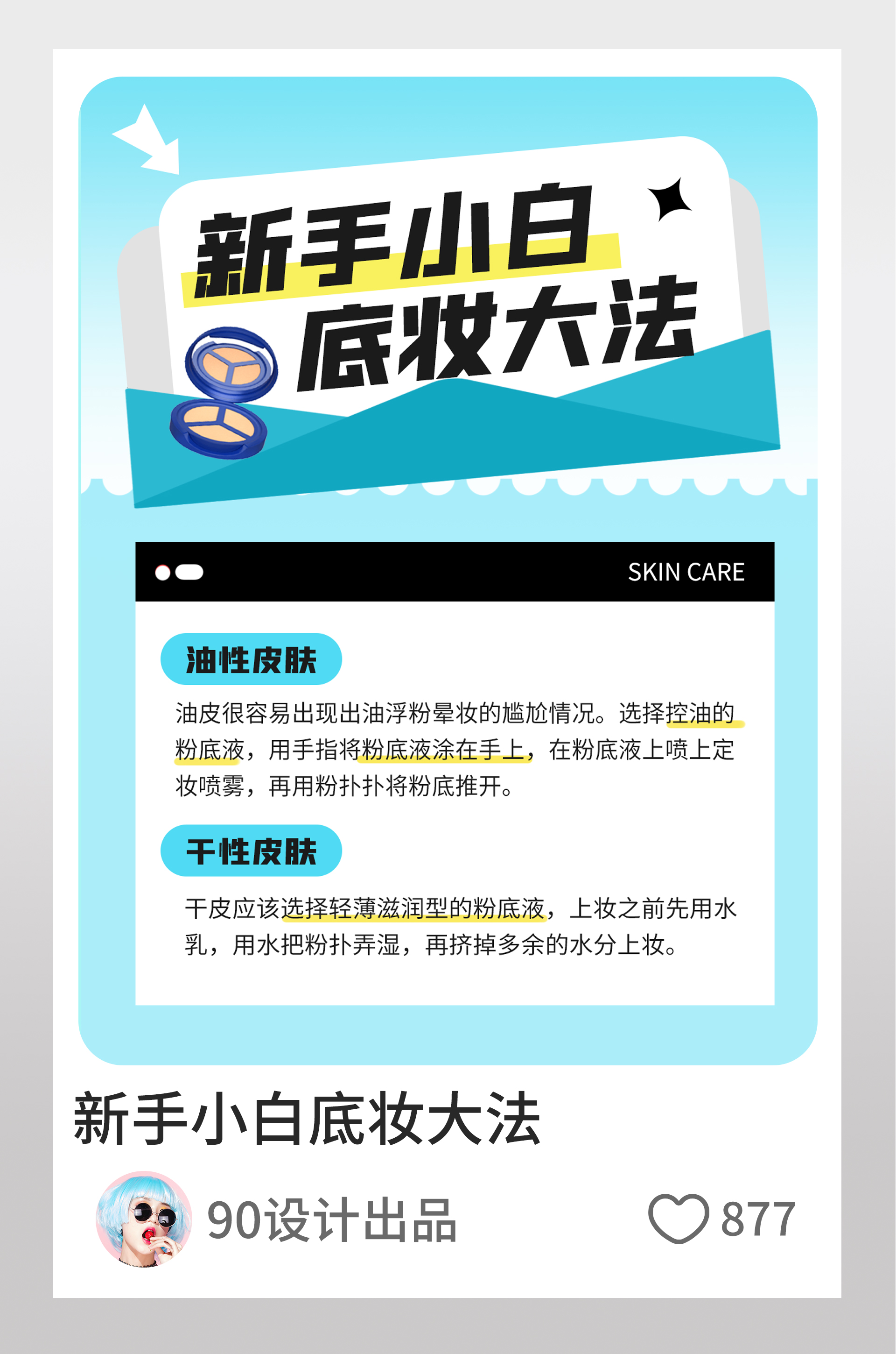 新手小白底妆大法蓝色渐变小红书配图
