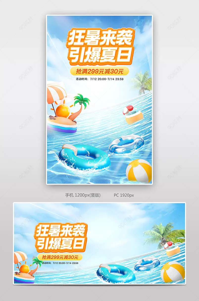 天猫夏日狂暑季蓝色小清新冰爽食品茶饮海报设计