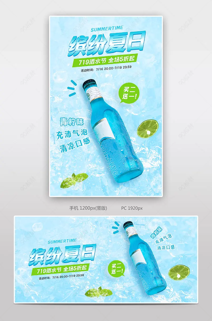 天猫719酒水节清爽夏日蓝色酒水饮料活动海报设计