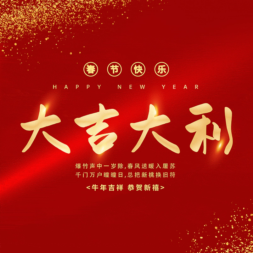 大吉大利