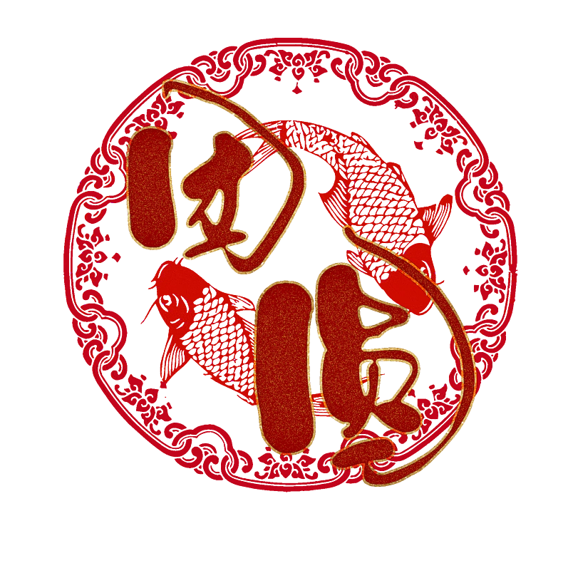 团圆