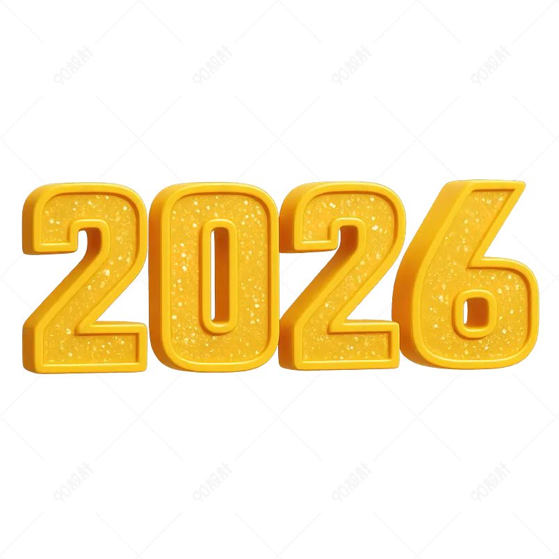 新年快乐 2026 年金色 3d 数字
