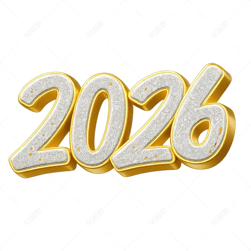 新年快乐 2026 年金色 3d 数字