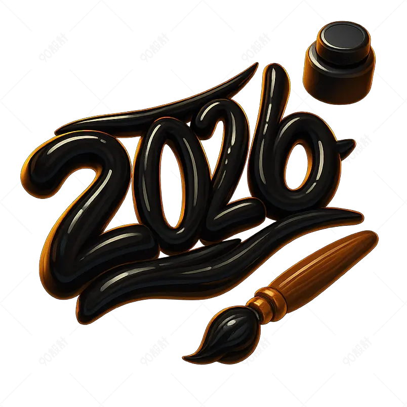 2026年手写刷字母