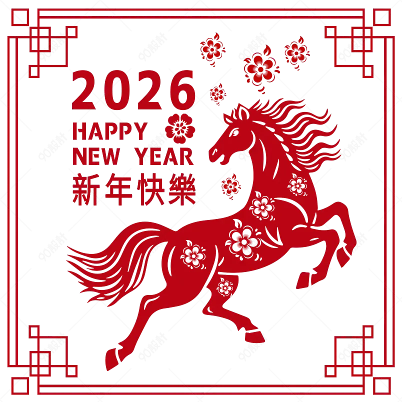 2026年马年窗花