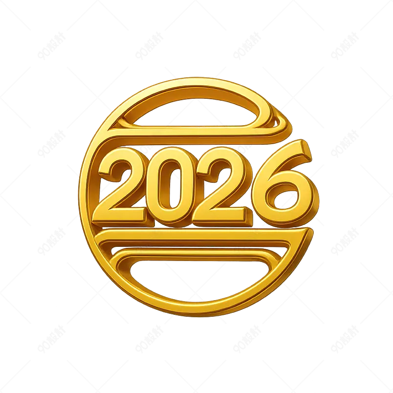 2026 文本