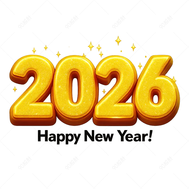 2026新年彩色字体光效果