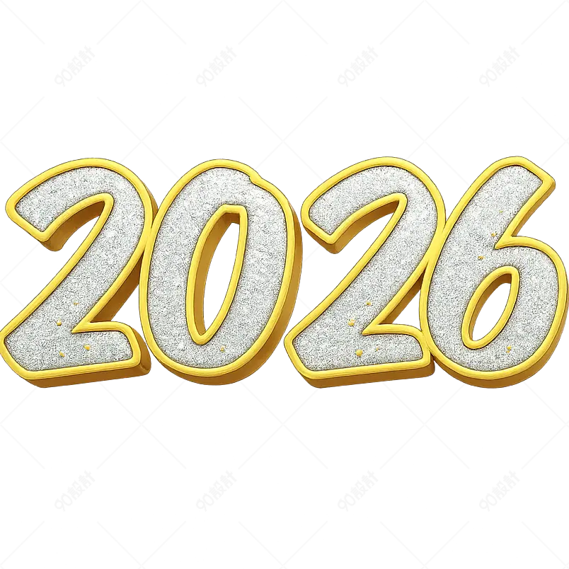 新年快乐 2026 年金色 3d 数字