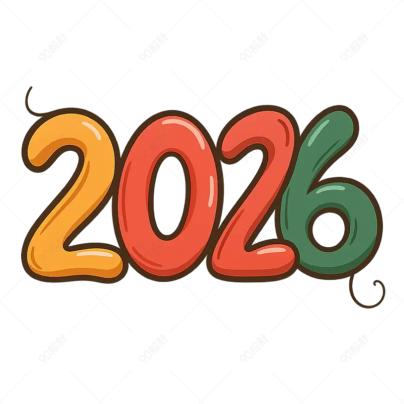 2026年创意设计项目的高质量PNG图像