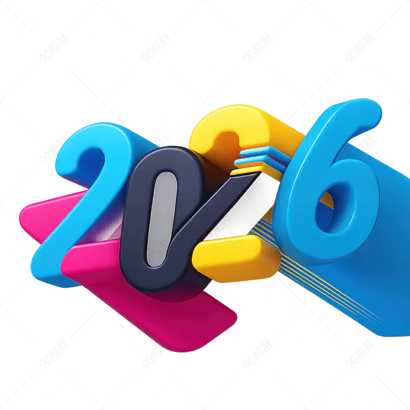 新年快乐2026矢量