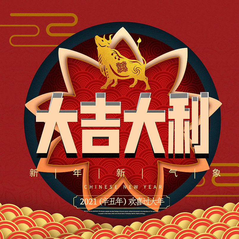 大吉大利