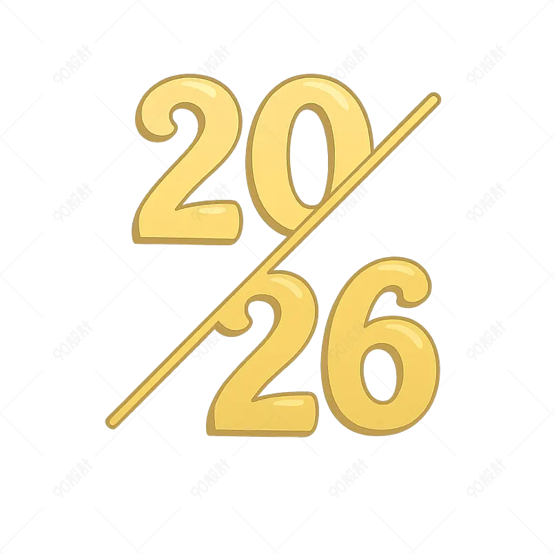 2026新年艺术词黄金纹理