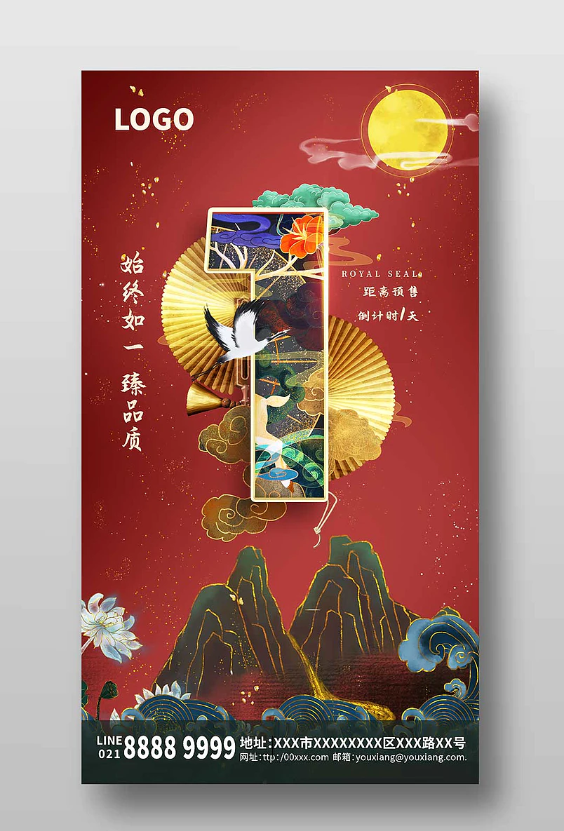 地产预售红色大气高档简洁质感手机海报