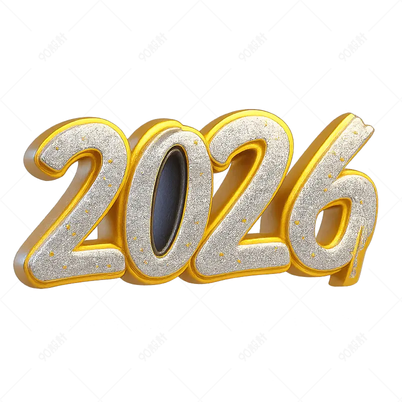新年快乐 2026 年金色 3d 数字