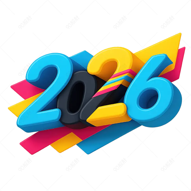 新年快乐2026矢量