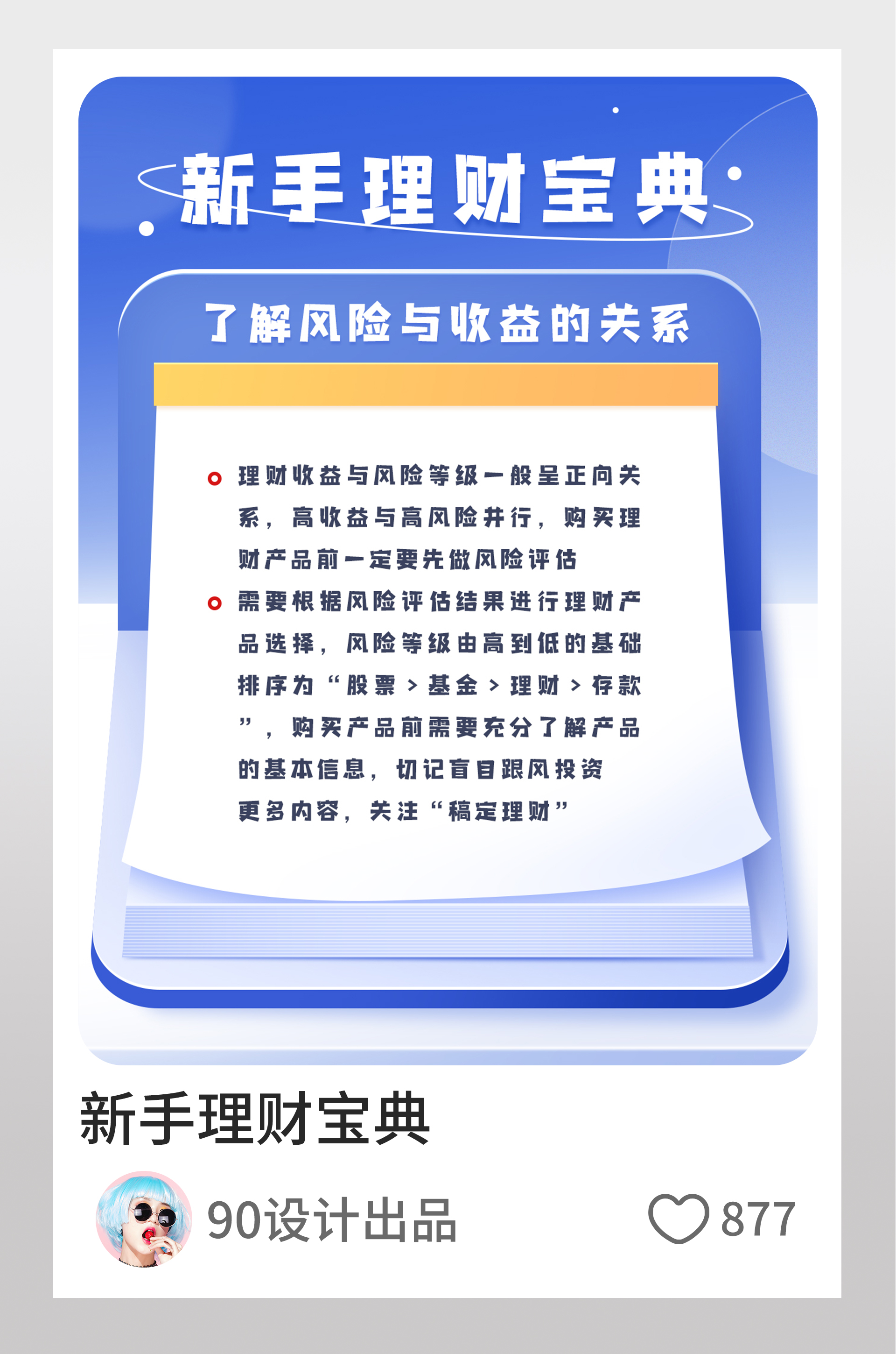 小红书新手理财宝典蓝色图文封面设计