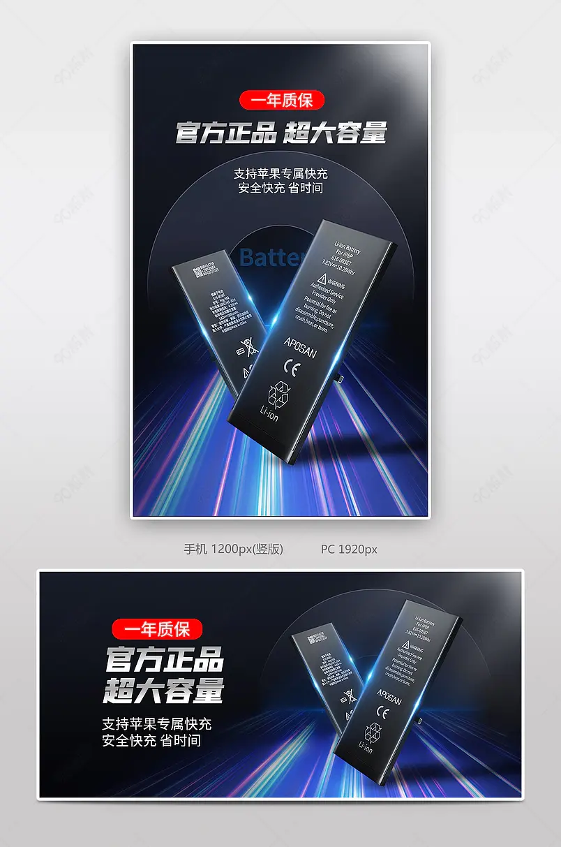 时尚黑科技五金电子产品手机高续航电池海报