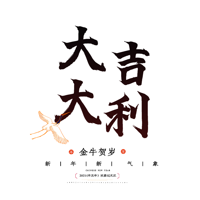 大吉大利