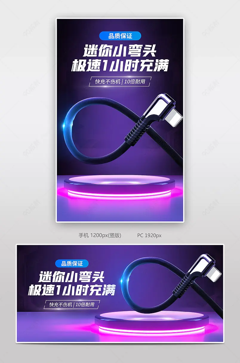 时尚蓝色酷炫天猫科技弯头数据线海报