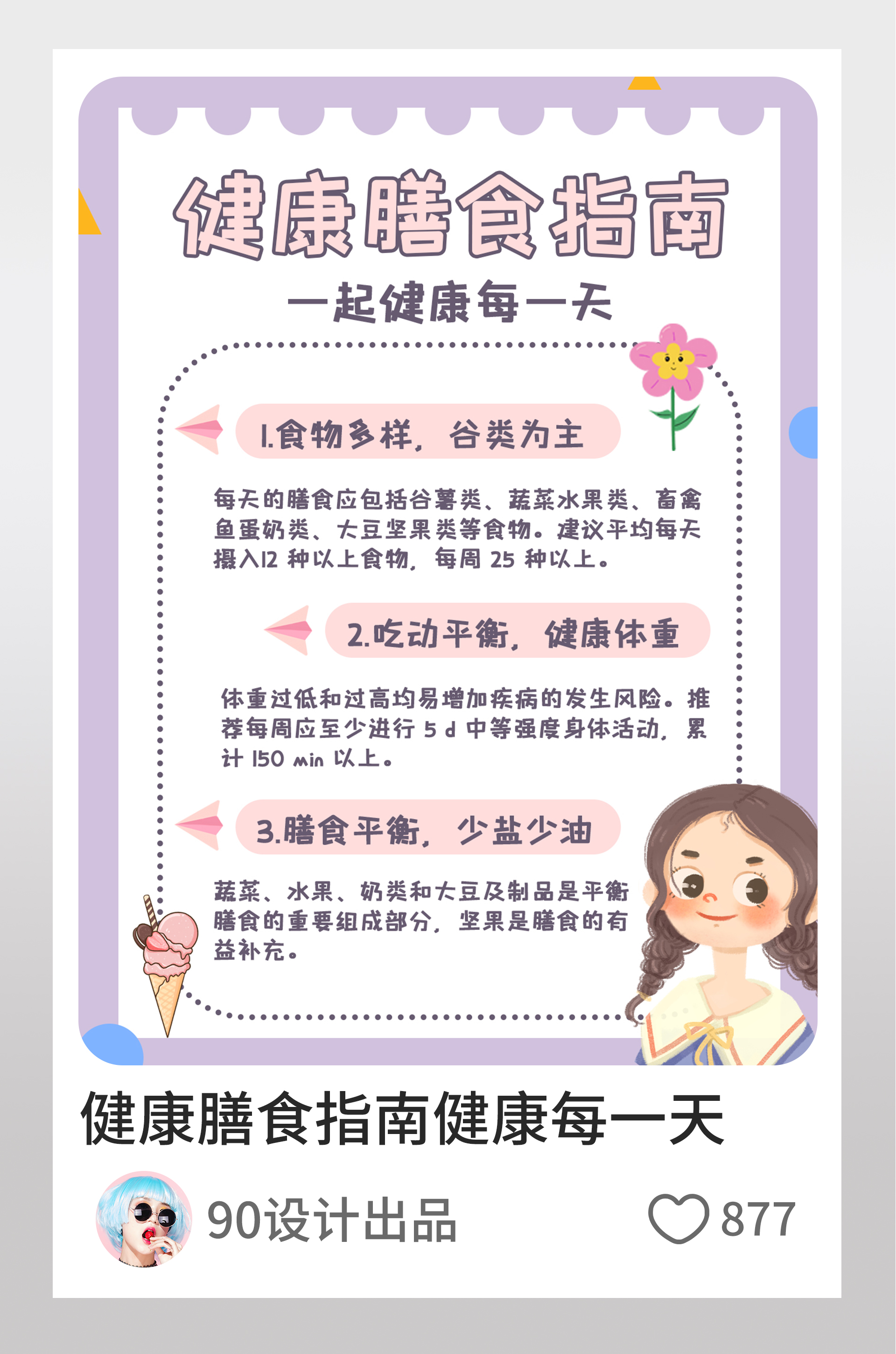 小红书健康膳食指南健康每一天封面图文