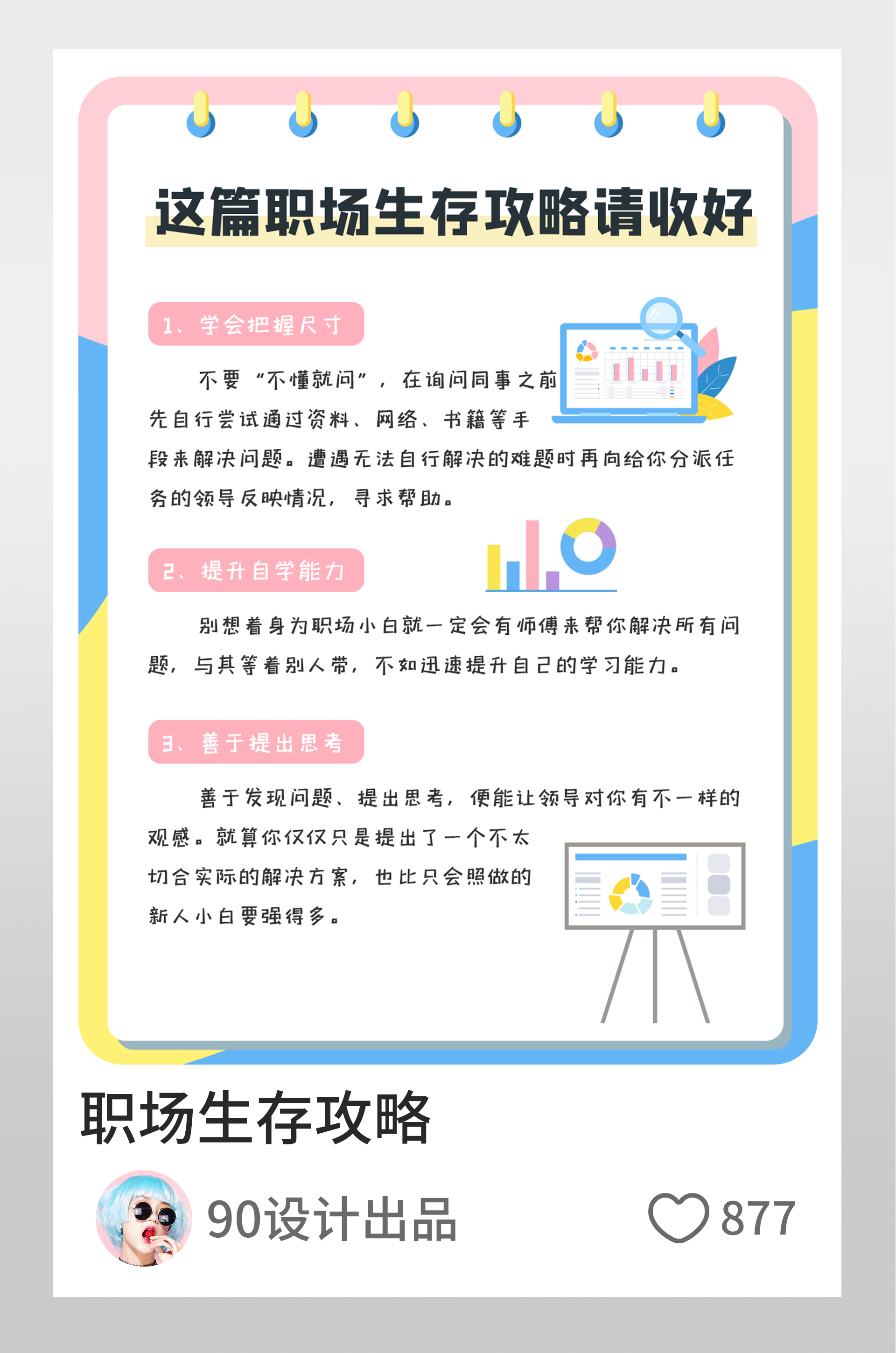 小红书职场生存攻略请收好图文封面
