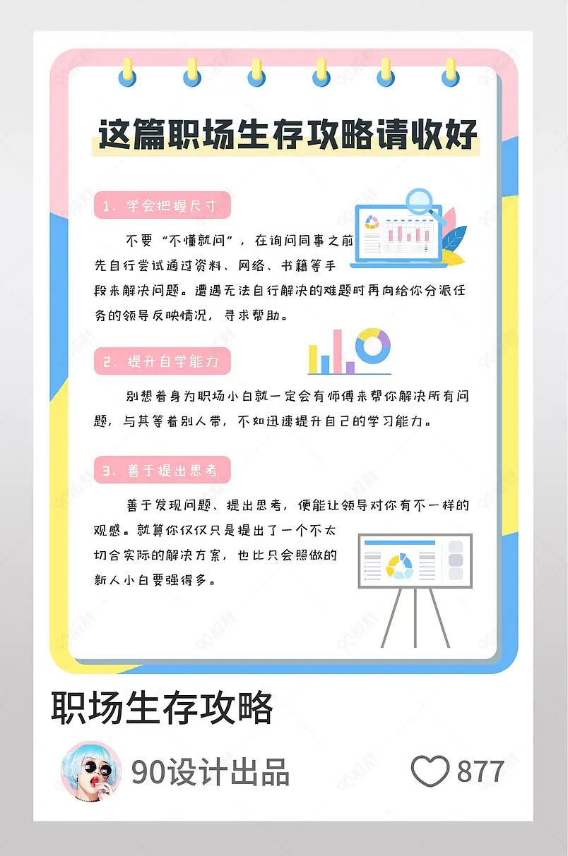 小红书职场生存攻略请收好图文封面