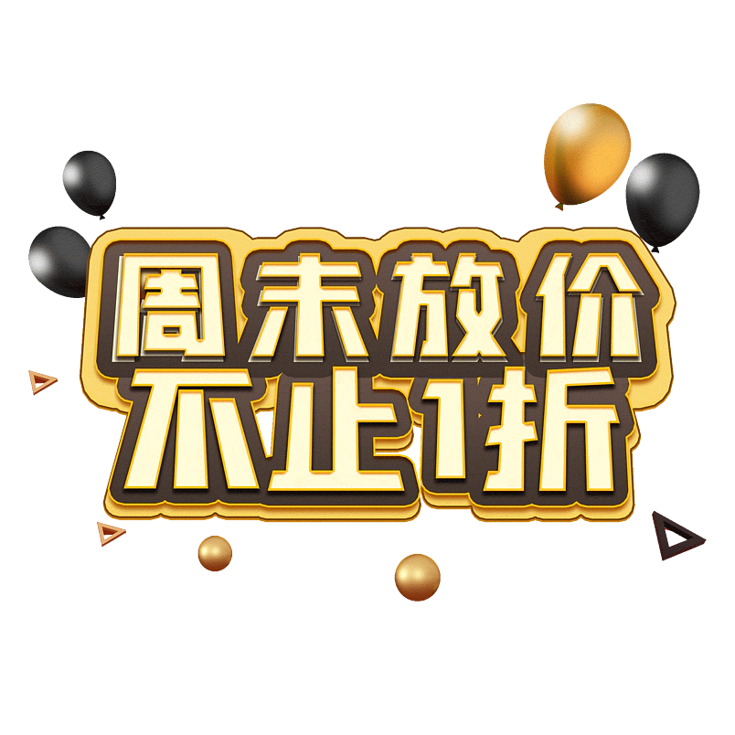 限时折扣5折开抢