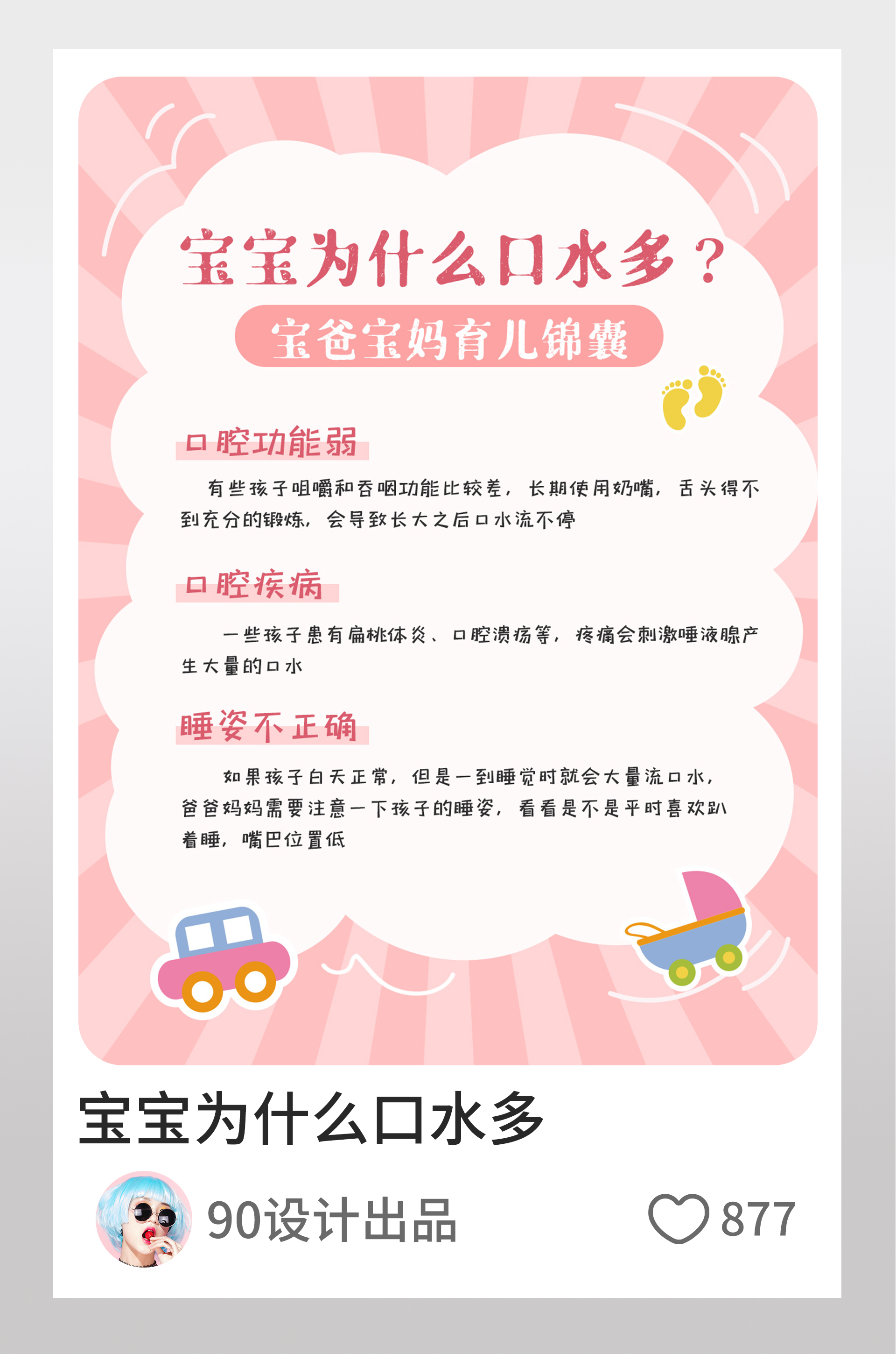 小红书宝宝为什么口水多图文封面