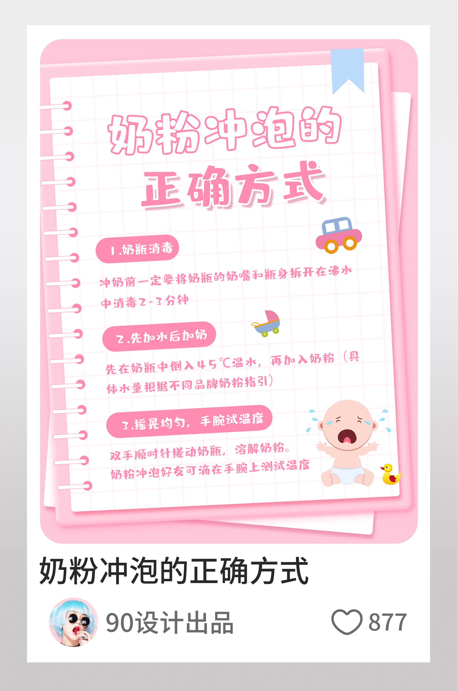 小红书奶粉冲泡的正确方式封面图文