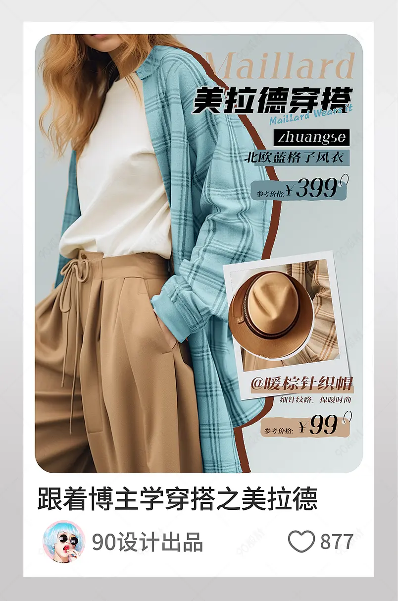 小红书跟着博主学穿搭之美拉德页内配图