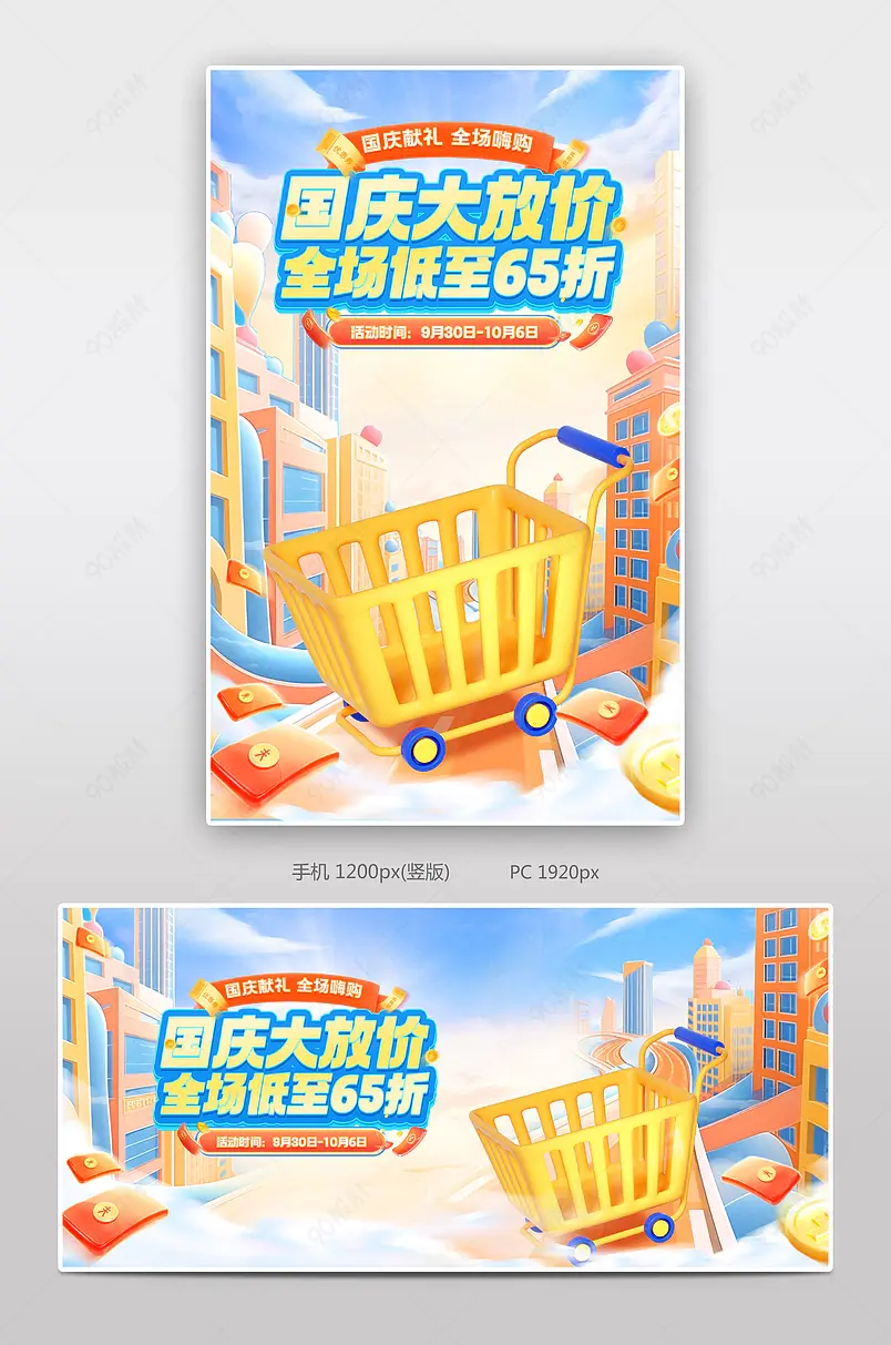 天猫国庆大放价c4d立体氛围感休闲零食月饼饮料活动海报