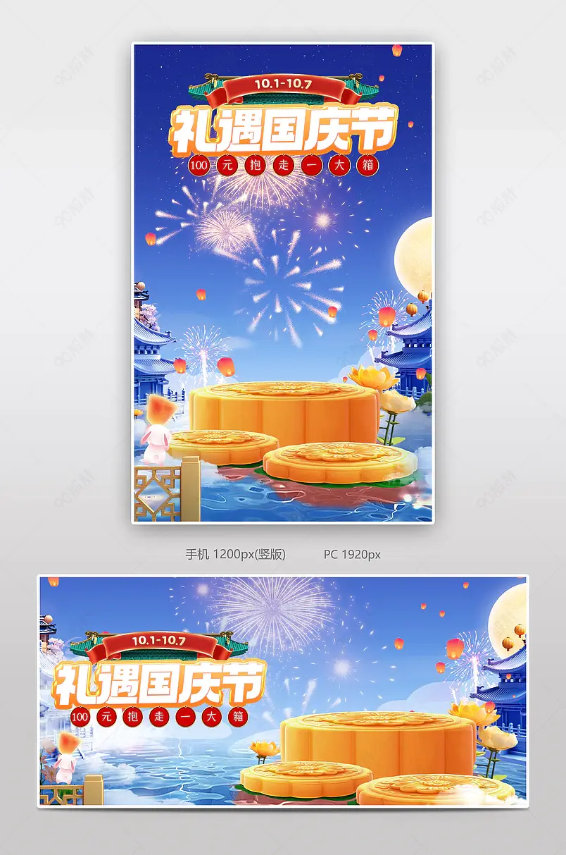 国庆节中国风国潮蓝色活动海报设计