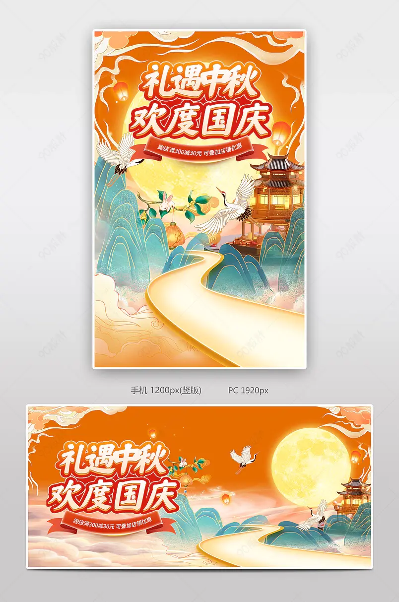 中秋食品月饼饮品美妆个护日用品海报