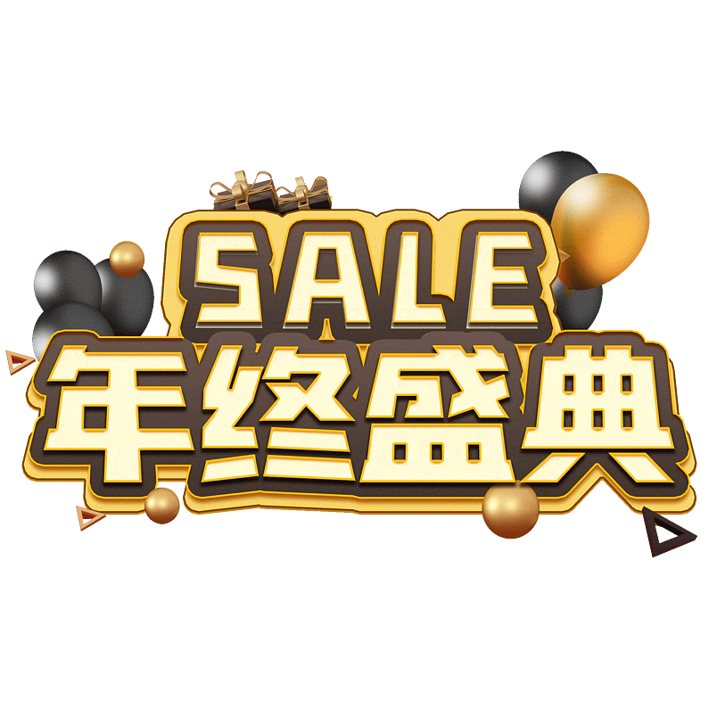 年终盛典